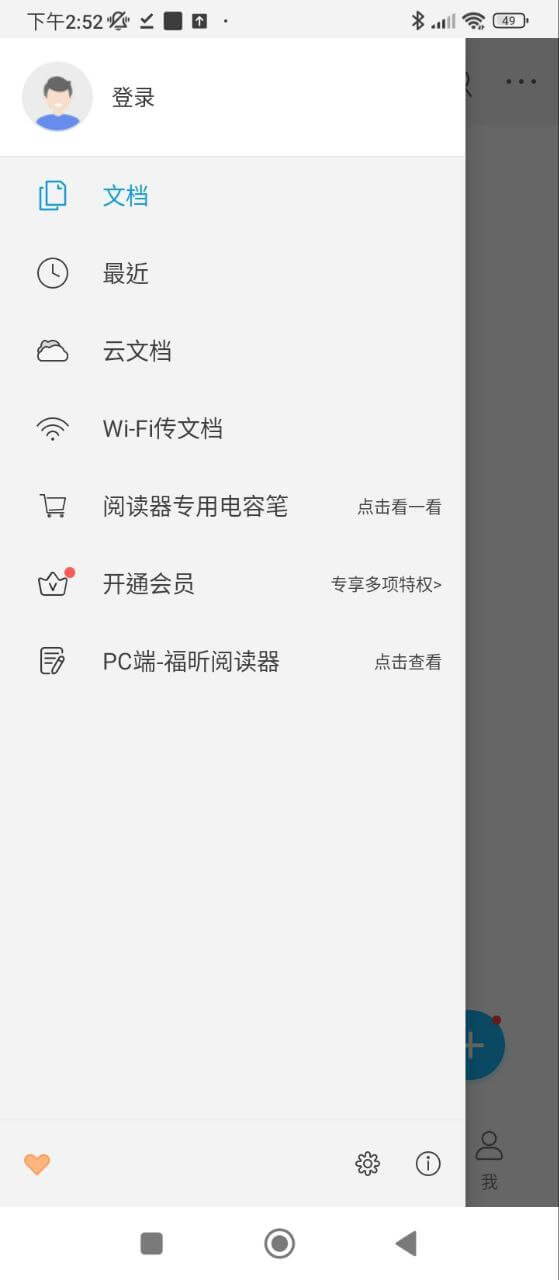 福昕PDF編輯器