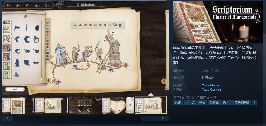 "Criptorium即将在Steam上线，发售日期未定"