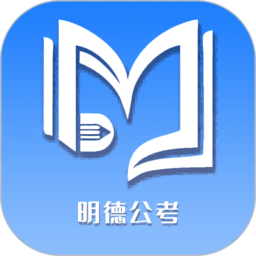 北京明德公考登陆注册_北京明德公考手机版app注册v1.5.0