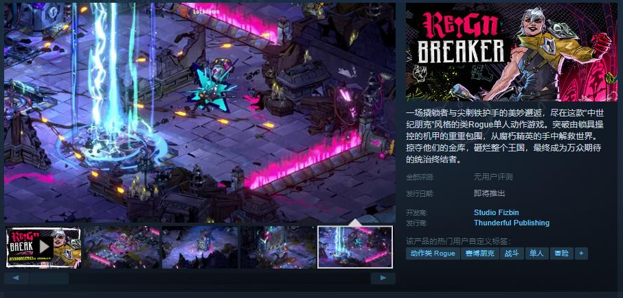 "Ignbreaker" 上线Steam，发售日待定