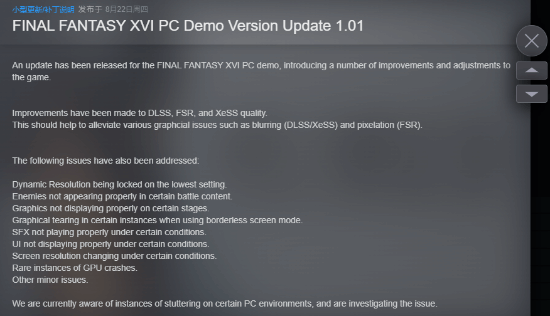 最终幻想PC版Demo新补丁发布，图形优化和BUG修复。