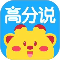 高分说app下载安卓版本_高分说应用免费版v5.7.1