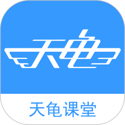 天龟课堂注册下载app_天龟课堂免费网址手机登录v3.0.2