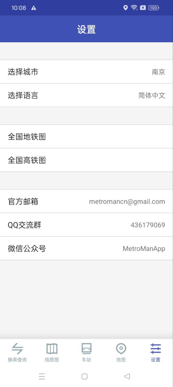 南京地铁通app下载安装最新版_南京地铁通应用安卓版下载v7.0.3