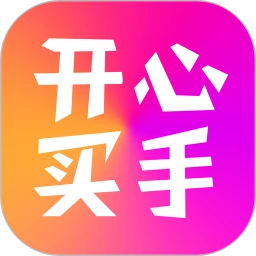 开心买手网页版本下载app_开心买手app网页版本下载v2.1.48