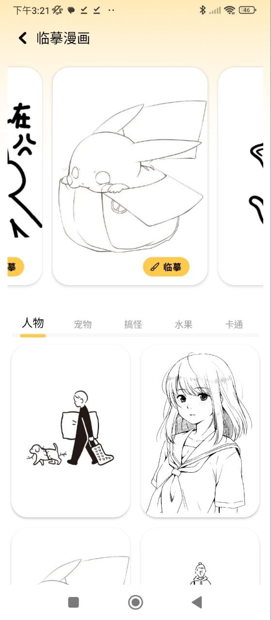 免漫app