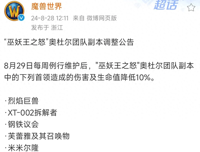 魔兽世界怀旧服：奥杜尔削弱引发争议，是否应该削弱分身？