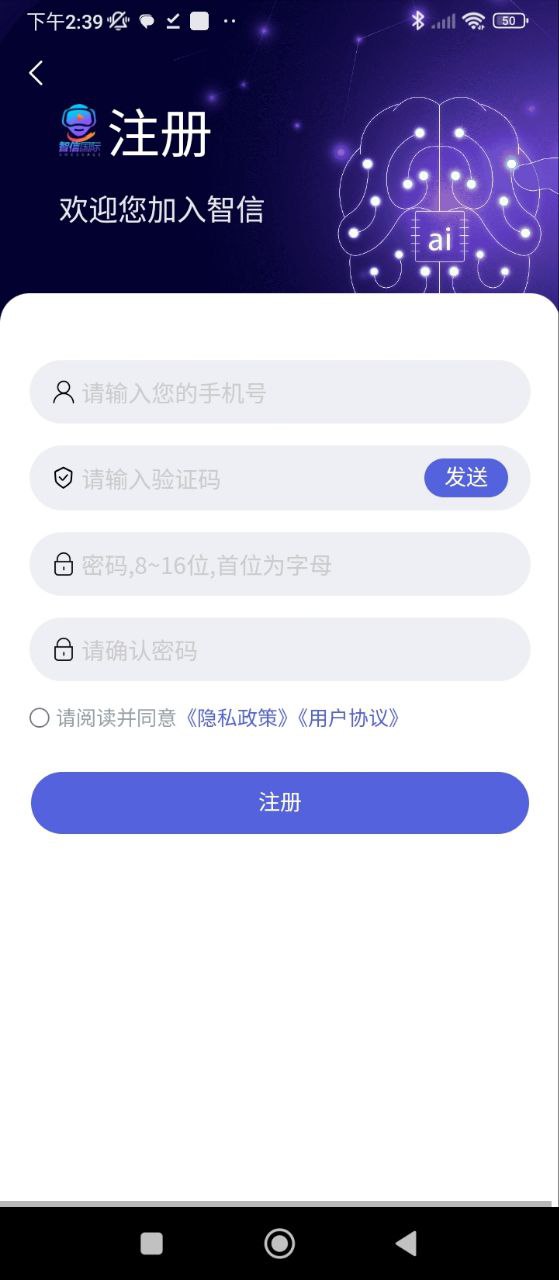 智信app