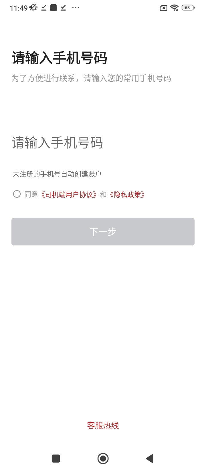 大昌出行app下载免费_大昌出行平台appv1.10.5