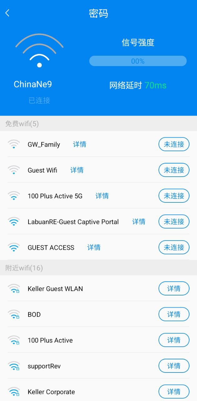 易連wifi鑰匙