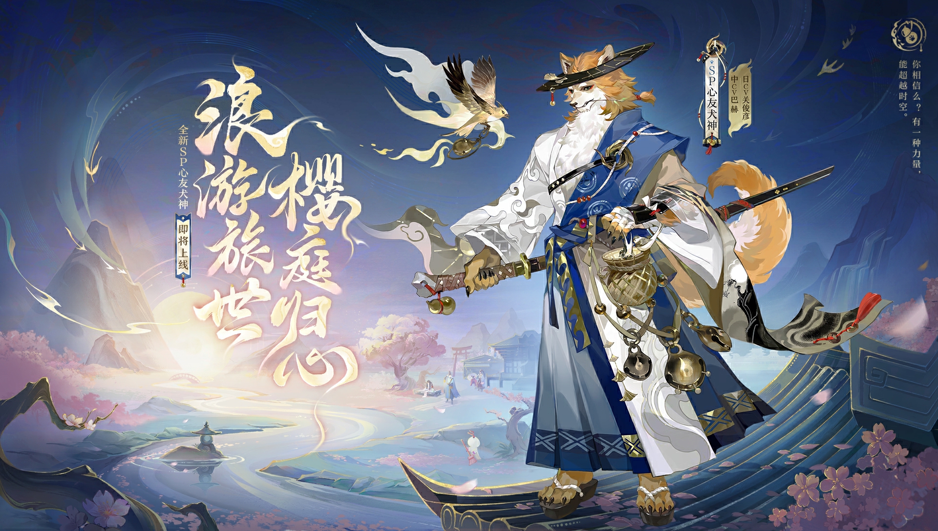 阴阳师新式神“心友犬神”将于近期上线，可以获得该式神的攻略。