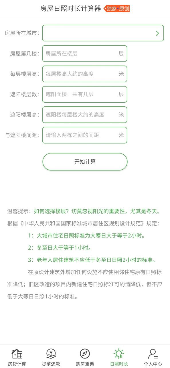 房貸計算器2020