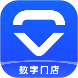 数字门店注册下载app_数字门店免费网址手机登录v3.1.9