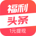 福利头条登陆注册_福利头条手机版app注册v1.0.0