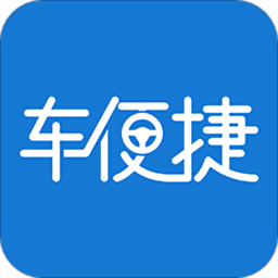 车便捷养车最新版本app_车便捷养车下载页面v2.1.7