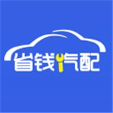 省钱汽配app_省钱汽配安卓软件免费版v2.0