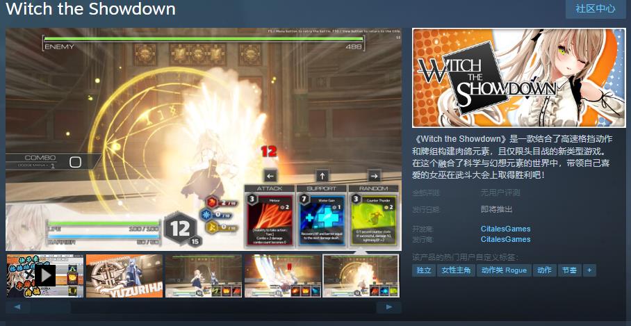 "itch the Showdown 等待 Steam 发售日期公布"