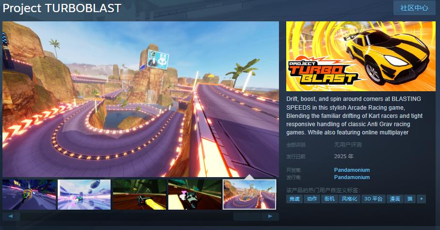 Project TURBO BLAST将在Steam页面明年发布