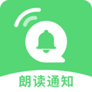 通知语音播报app下载免费_通知语音播报平台appv1.1.0