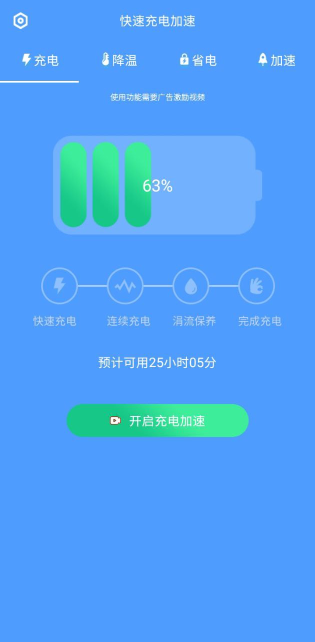 快速充電加速