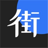 街边app_街边安卓软件免费版v2.0.3