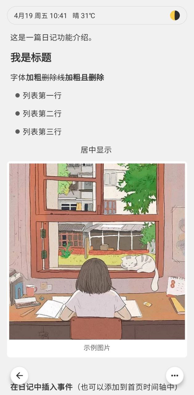 時間戳日記