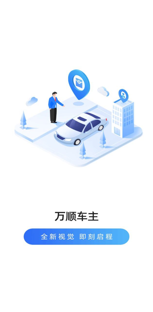 萬順叫車司機端