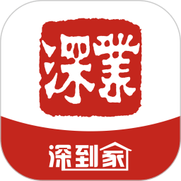 深到家平台app纯净版_深到家软件免费版v2.2.6