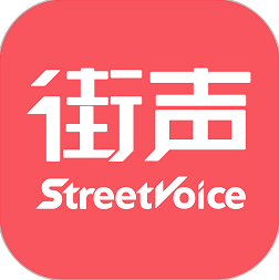 StreetVoice街聲app登陆网页版_StreetVoice街聲新用户注册v5.1.2