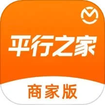 平行之家商家版app下载安装最新版_平行之家商家版应用安卓版下载v4.9.10