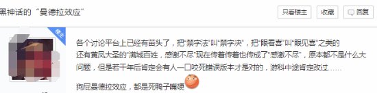 黑神话"曼德拉效应"引发争