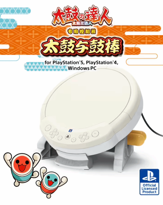 新太鼓达人专用控制器：索尼授权，适用于PS4/5