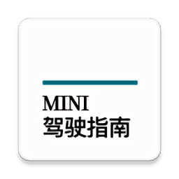 宝马mini驾驶指南app下载最新版_宝马mini驾驶指南手机app下载v2.6.13