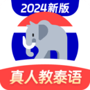 泰语学习app下载2024_泰语学习安卓软件最新版v1.3.0