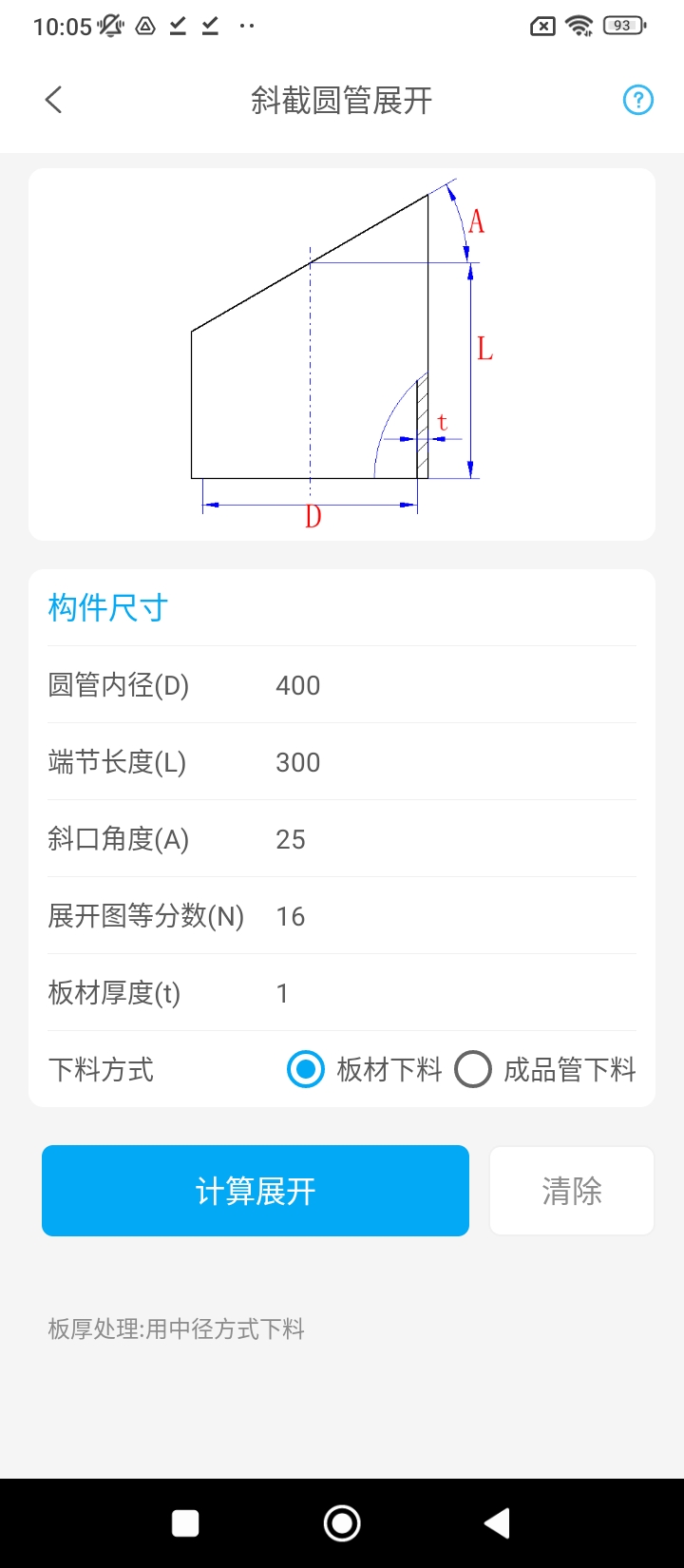 手機钣金展開