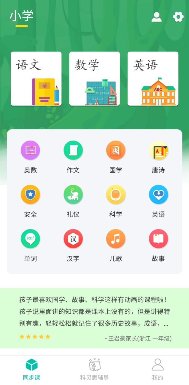 小學課程名師輔導