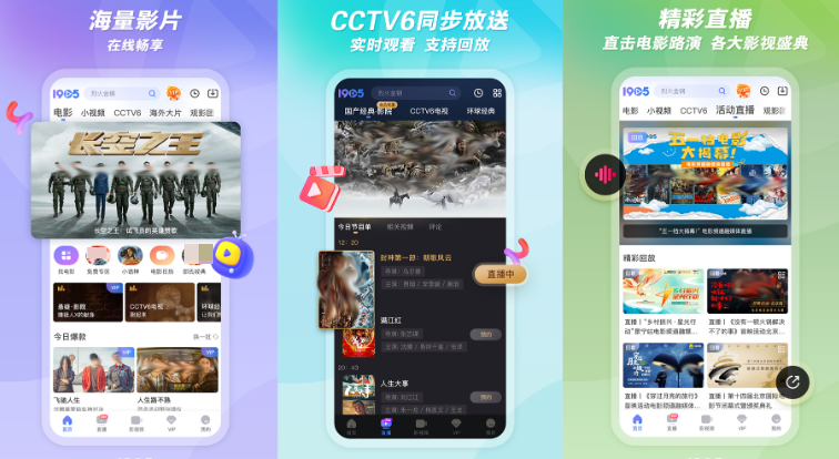 寻找免费电影：免费电影APP