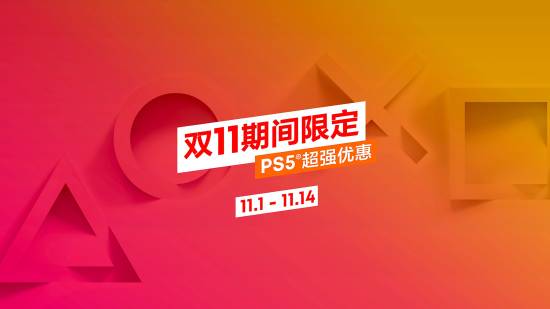 香港双十一特惠：主机手柄促销、游戏最低四折