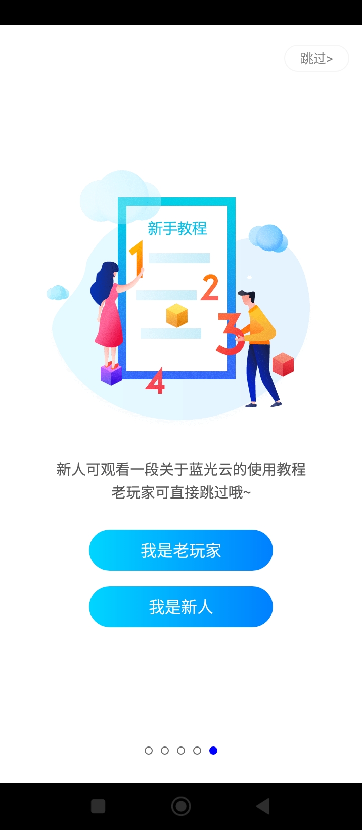 蓝光云网站最新版下载_蓝光云网站登录v5.9