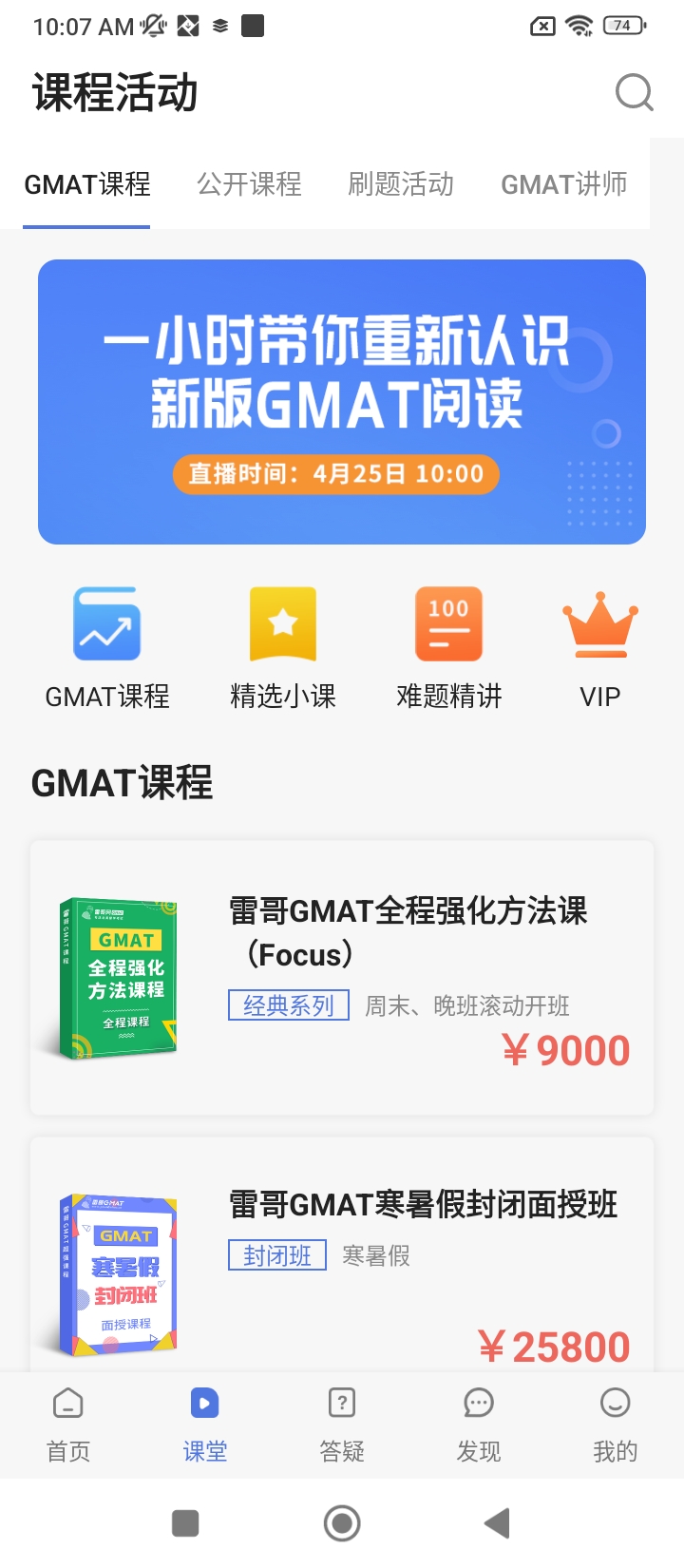 雷哥GMAT网课