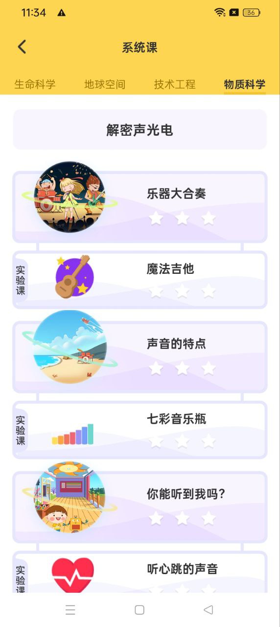 十分科学app_十分科学安卓软件免费版v3.0.0