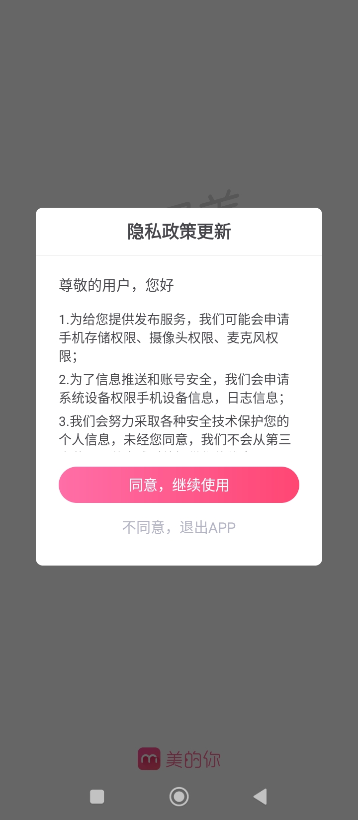 美的你app_美的你安卓软件免费版v4.13.8