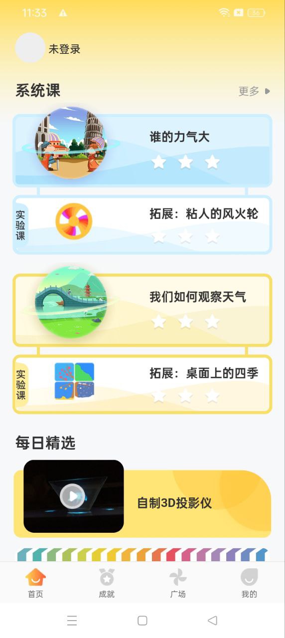 十分科学app_十分科学安卓软件免费版v3.0.0