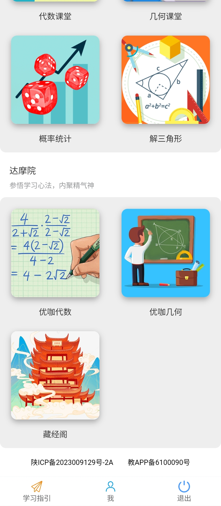 优咖初中数学app手机下载_优咖初中数学网站链接v1.1.9