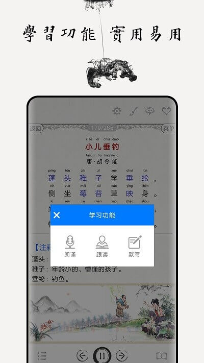 儿童唐诗三百首手机下载_儿童唐诗三百首网页版本v4.7