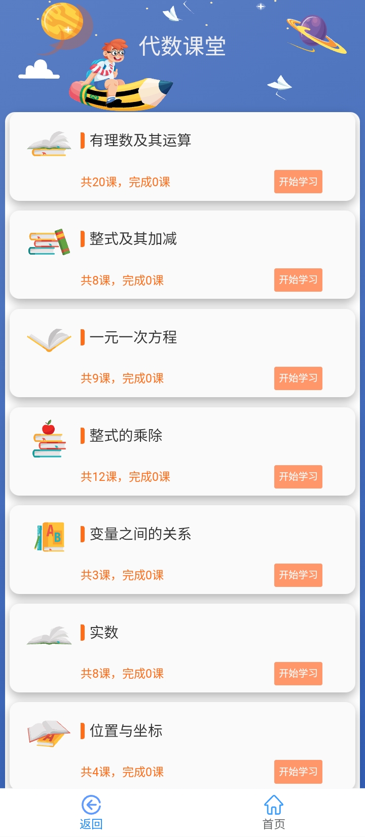 优咖初中数学app手机下载_优咖初中数学网站链接v1.1.9