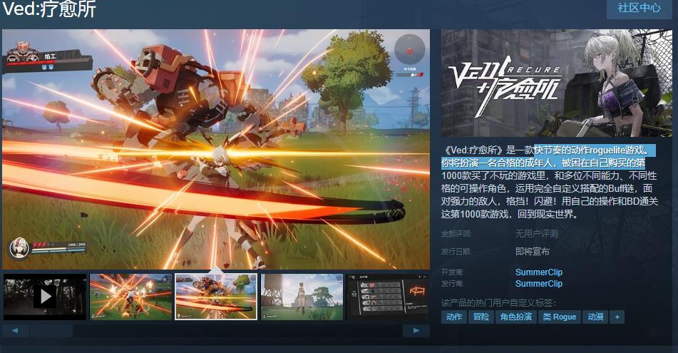 肉鸽预告：疗愈所Steam页面新增中文支持