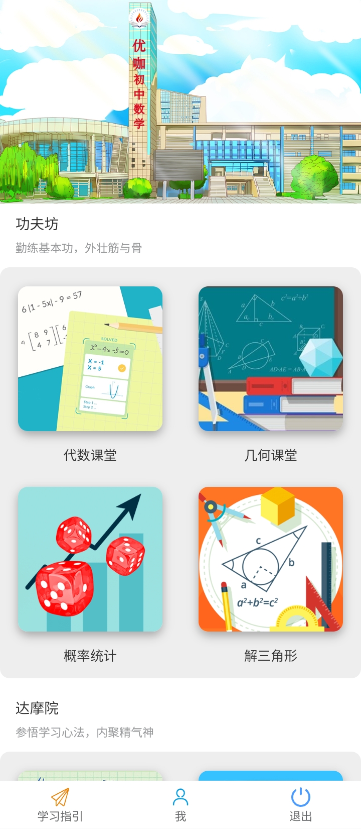 优咖初中数学app手机下载_优咖初中数学网站链接v1.1.9