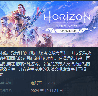 零之曙光Steam评价两极分化：绑定PSN再次受到批评