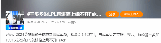 王多多发文：无法绕开Faker，LPL前进之路